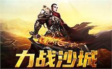 加入我们，成就你心中的传奇英雄