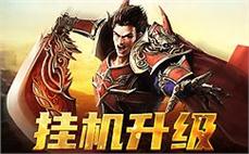 唤醒你的英雄之魂，谱写传奇故事